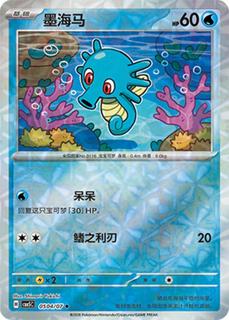 Horsea