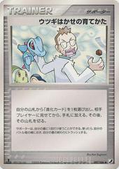 Professor Elm's Training Method [1st Edition] #97 Pokemon Japanese Golden Sky, Silvery Ocean Prices