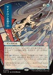 Cyclonic Rift [JP Alternate Art] #79 Prices | Magic Secrets of