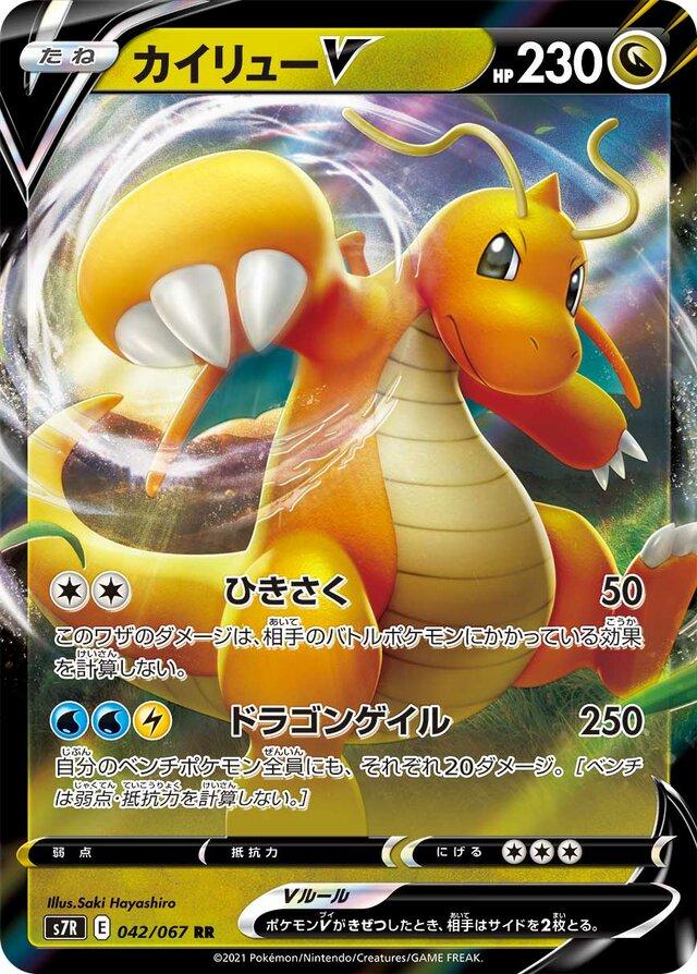 Dragonite V #42 Pokemon Japanese Blue Sky Stream