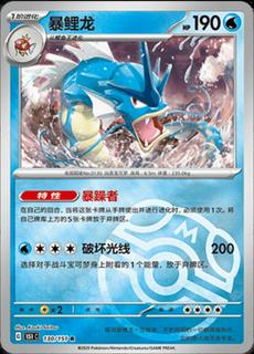 Gyarados