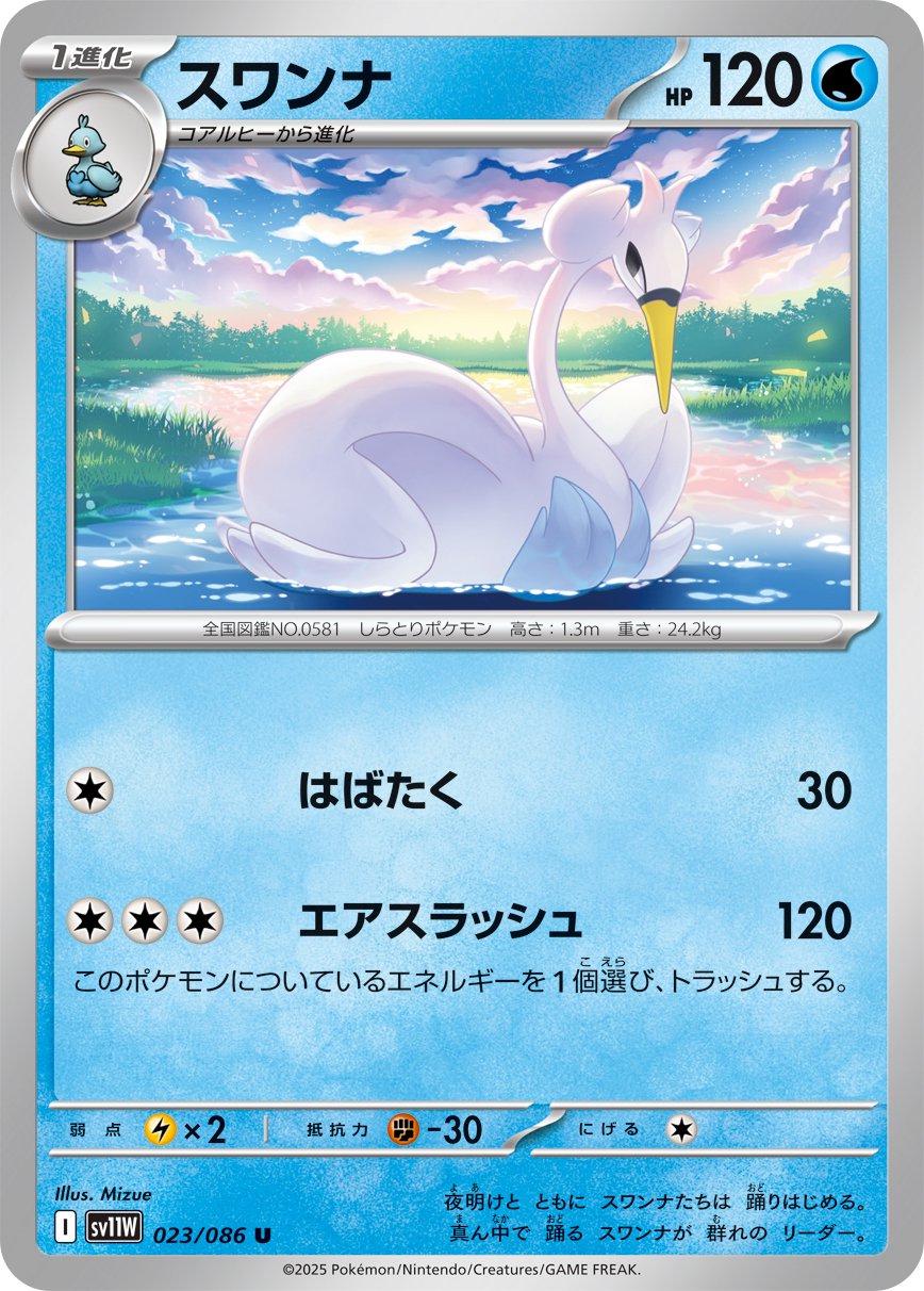 Swanna #23 Pokemon Japanese White Flare