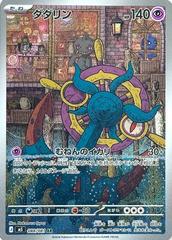 Dhelmise #88 Pokemon Japanese Abyss Eye Prices