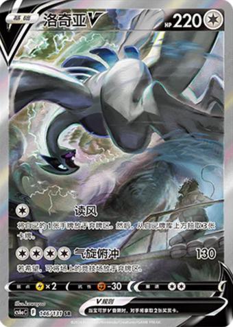 Lugia V #146 Prices | Pokemon Chinese CS6aC | Pokemon Cards
