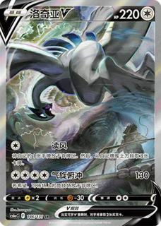 Lugia V