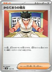 Black Belt's Training #143 Pokemon Japanese Starter Deck Generations Prices