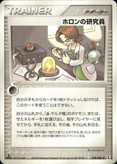 Holon Researcher [1st Edition] #78 Pokemon Japanese Holon Research Prices