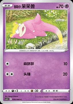 Galarian Slowpoke #30 Pokémon Card from Pokemon Chinese CS3.5C Set 