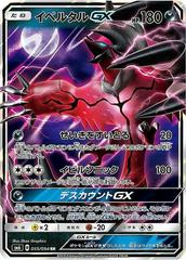 Yveltal GX #55 Pokemon Japanese Forbidden Light Prices
