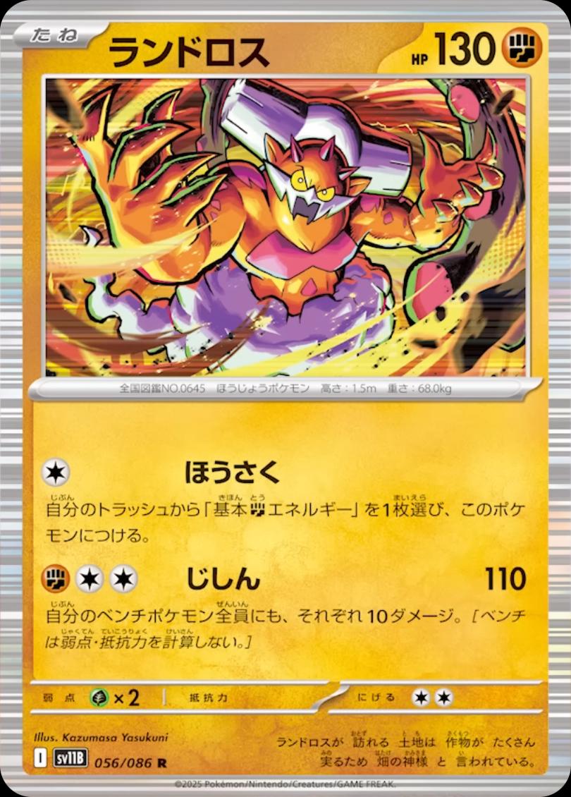 Landorus #56 Pokemon Japanese Black Bolt