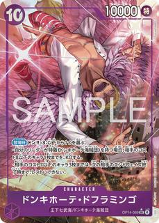 Donquixote Doflamingo OP14-069