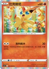 Victini #2 Pokemon Chinese CS4.5C Prices