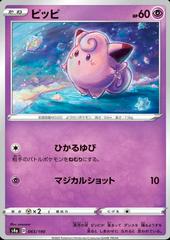 Clefairy #65 Pokemon Japanese Shiny Star V Prices