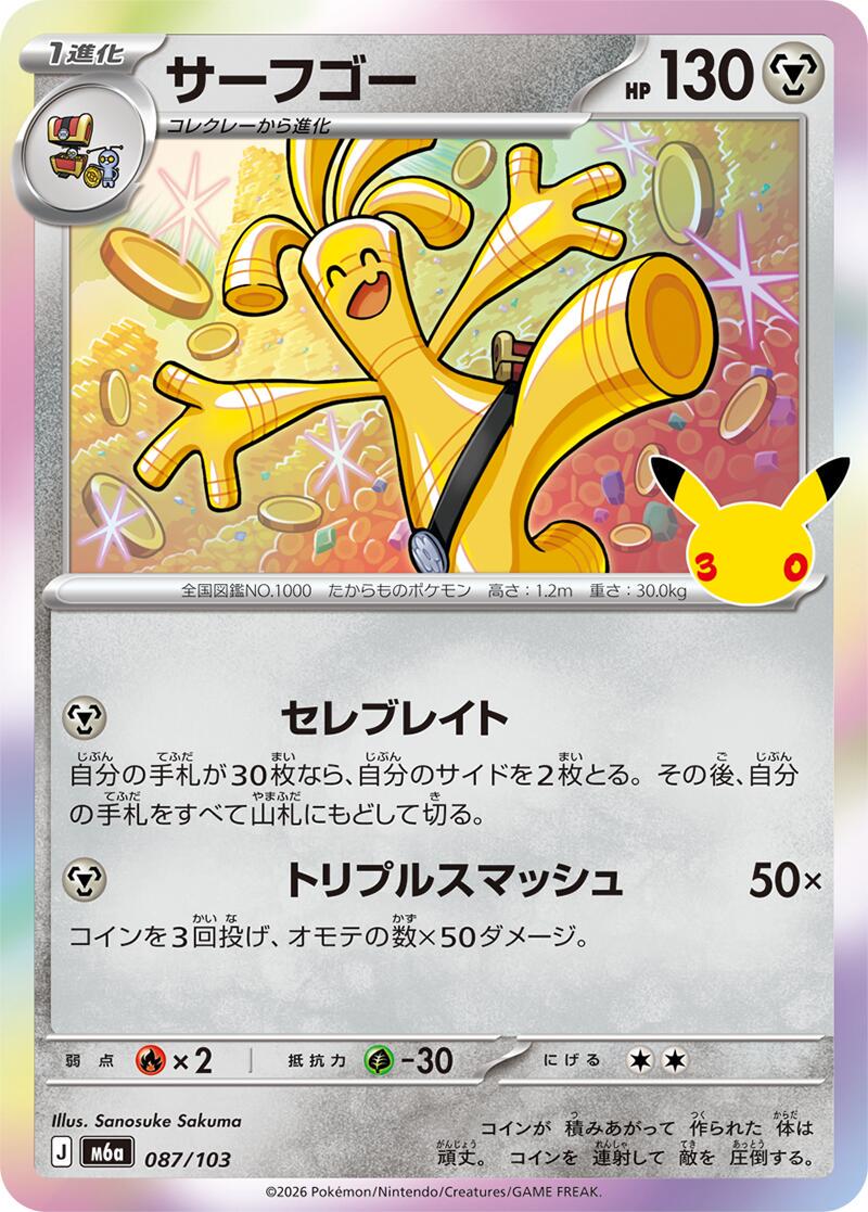 Gholdengo #87 Pokémon Card from Pokemon Japanese 30th Celebration Set 
