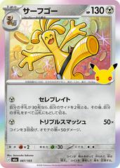 Gholdengo #87 from Pokemon Japanese 30th Celebration set