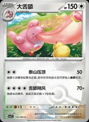 Lickilicky (Poke Ball) 156