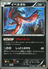 Yveltal #78 Pokemon Japanese Premium Champion Pack Prices