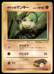 Brock's Mankey [Nivi City Gym] #5/27 Pokemon Japanese Leaders' Stadium Prices