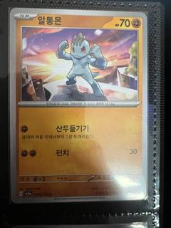 Machop