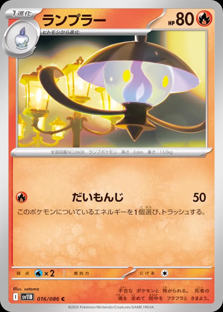 Lampent #16 Pokemon Japanese Black Bolt