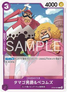 Baron Tamago & Pekoms ST34-005