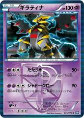 Giratina #35 Pokemon Japanese Plasma Gale Prices