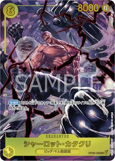 Charlotte Katakuri OP03-123