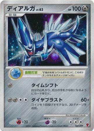 Dialga #5/PPP Pokemon Japanese Promo