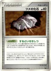 Claw Fossil [1st Edition] Pokemon Japanese Temple of Anger Prices