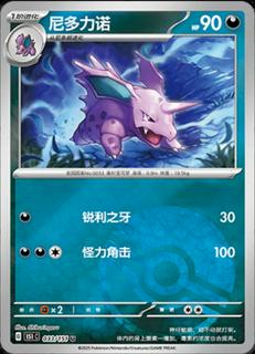 Nidorino