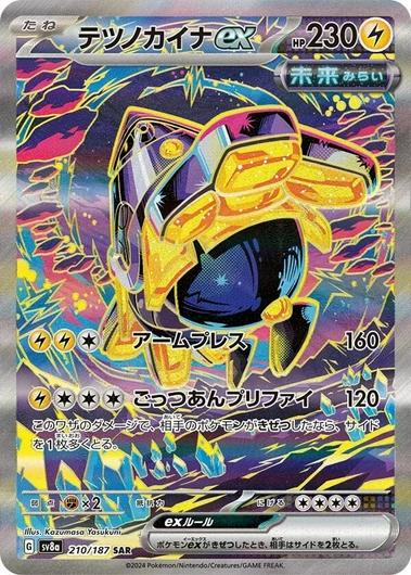 Iron Hands Ex #210 Cover Art