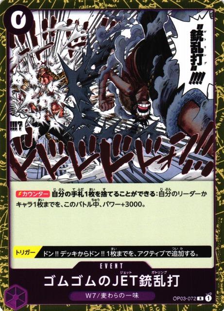Gum-Gum Jet Gatling OP03-072 One Piece Japanese Pillars of Strength