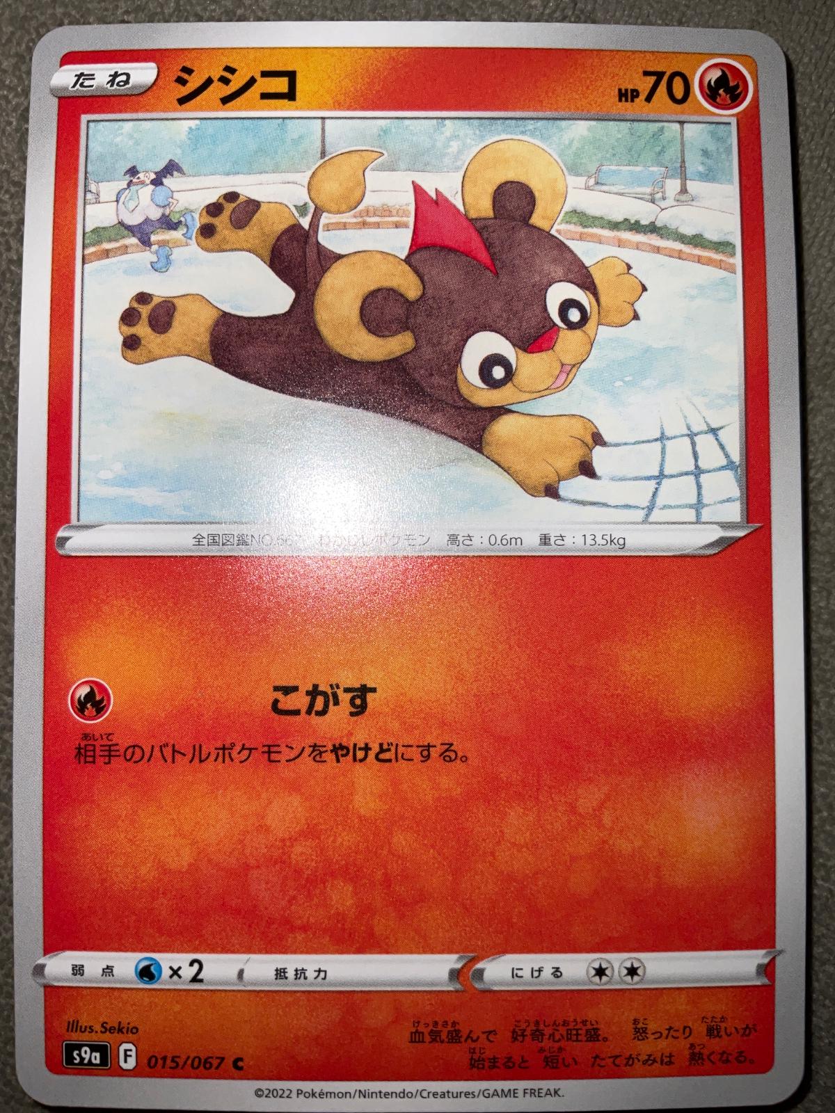 Litleo #15 Pokemon Japanese Battle Region