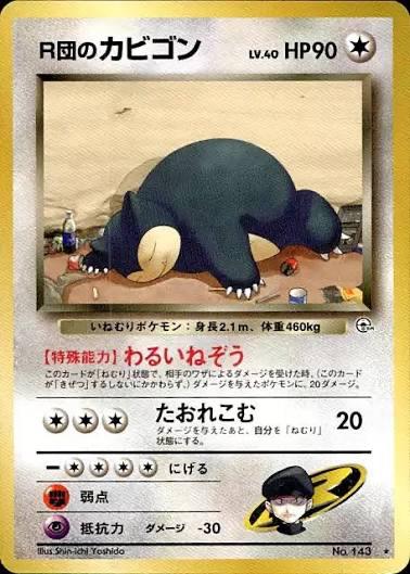 japanese pokemon card shop online Pokemon Card Rocket's Snorlax LV.40 No.143 Common Old Back NM Japanese