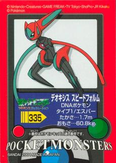 Deoxys Speed Form