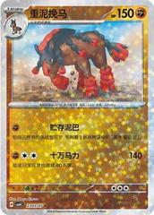 Mudsdale #2303 Pokemon Chinese Gem Pack 4 Prices
