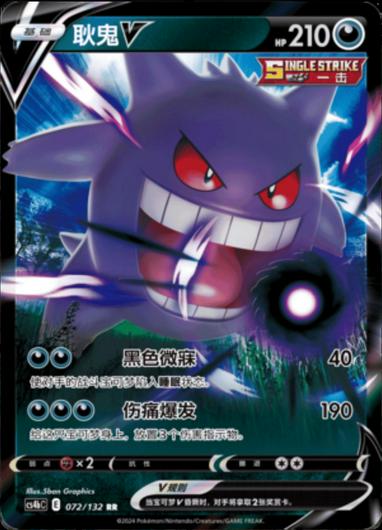 Gengar V #72 Cover Art