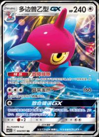 Porygon-Z GX