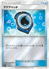 Aqua Patch #38 Pokemon Japanese Ultra Force Prices
