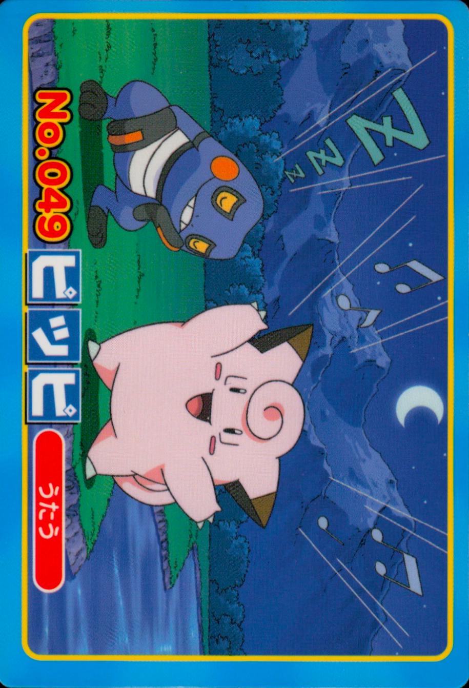 Clefairy VS Croagunk #49