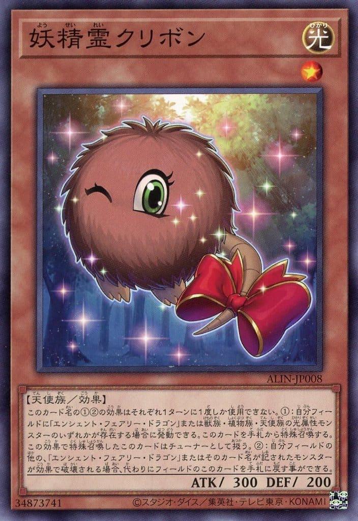 Kuribon the Fairy Spirit ALIN-JP008 YuGiOh Japanese Alliance Insight