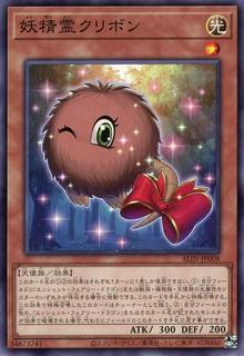 Kuribon the Fairy Spirit ALIN-JP008