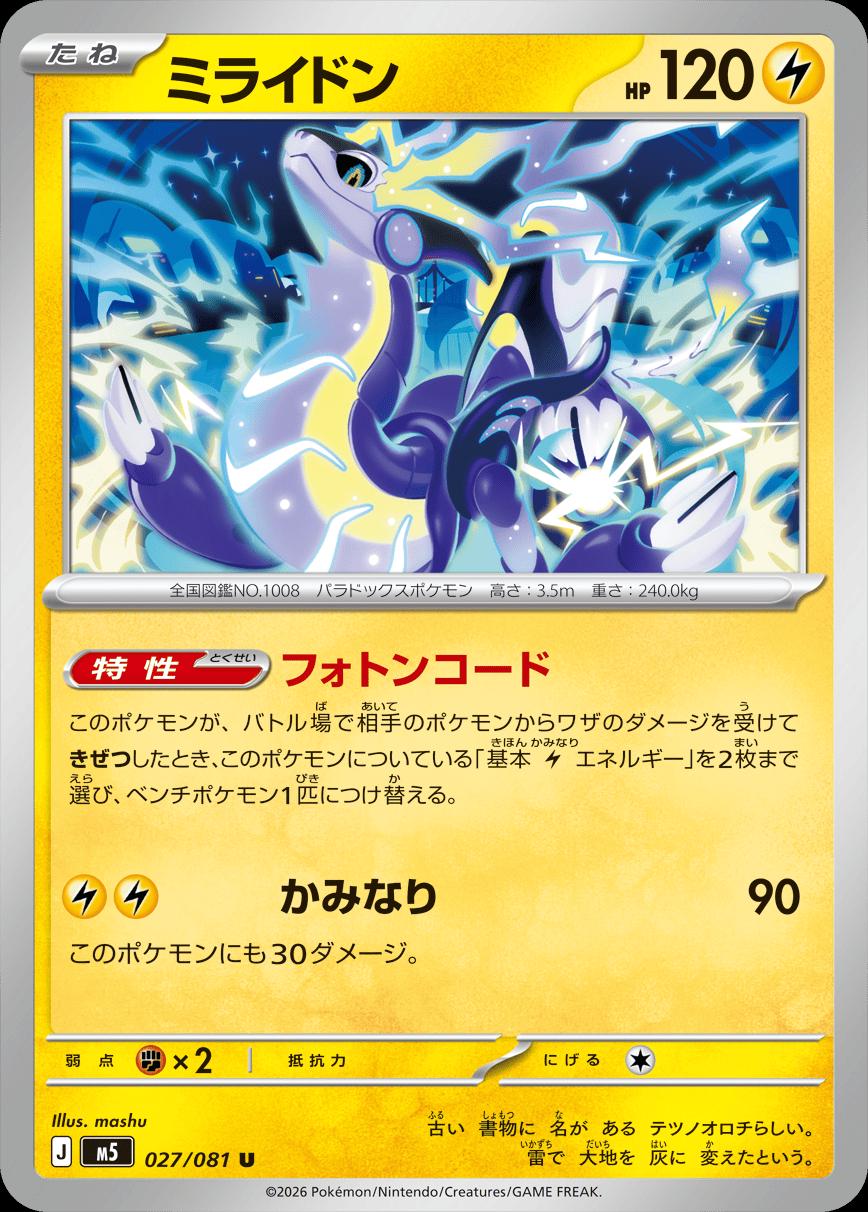 Miraidon #27 Pokémon Card from Pokemon Japanese Abyss Eye Set 
