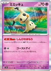 ♡♡♡ Mimikyu #34 Prices | Pokemon Japanese Snow Hazard | Pokemon Cards