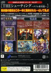 Back Cover | Simple 2000 Series Vol. 37: The Shooting: Double Shienryu JP Playstation 2