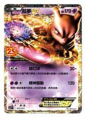 Mewtwo Ex #22 from Chinese s8a Promo Pokémon card set