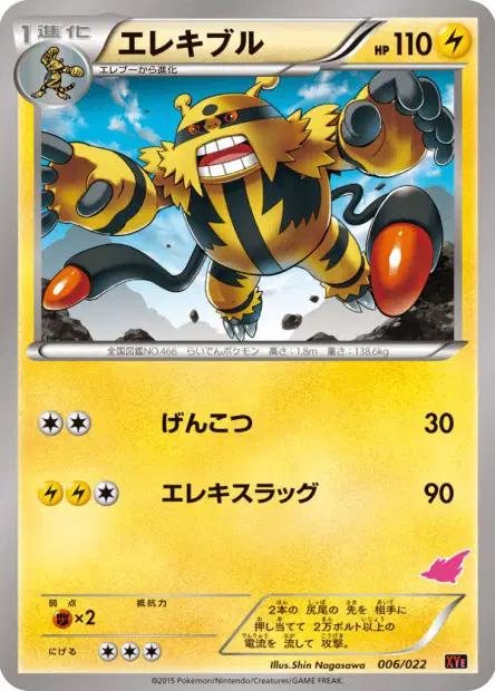 Electivire #6 Pokémon Card from Pokemon Japanese Emboar EX vs Togekiss EX Deck Kit Set 