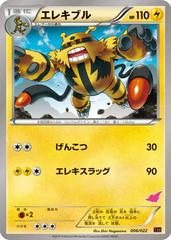 Electivire #6 from Japanese Emboar EX vs Togekiss EX Deck Kit Pokémon card set