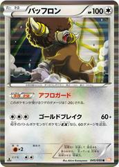 Bouffalant [1st Edition] #45 Pokemon Japanese Dragon Blade Prices