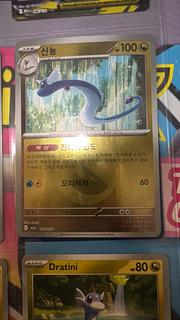 Dragonair
